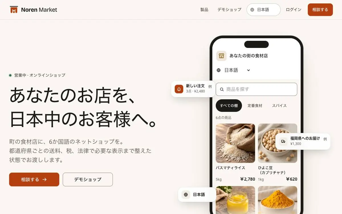 Noren Marketのデモ画面